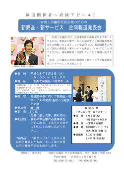 ・ 新サ一 ビス 合同報道発表会