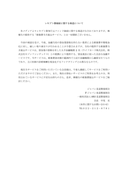 レセプト債破綻に関する報道について