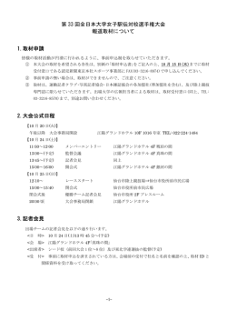 報道取材について - 日本学生陸上競技連合