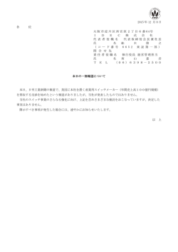本日の一部報道について