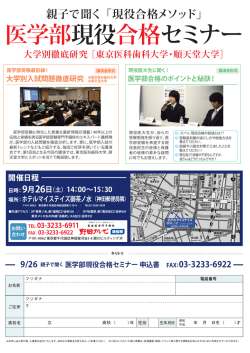 医学部現役合格セミナー