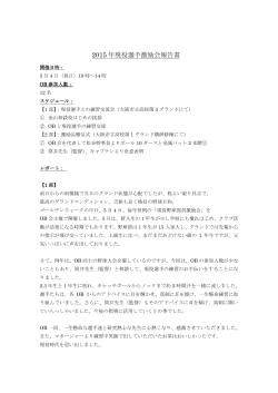 2015 年現役選手激励会報告書 - 大阪市立高等学校硬式野球部OB会