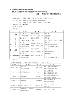 復職及び生涯現役を希望する薬剤師のためのセミナー
