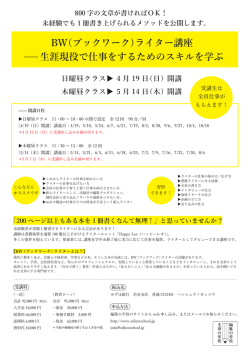 BW（ブックワーク）ライター講座 生涯現役で仕事をするためのスキルを学ぶ