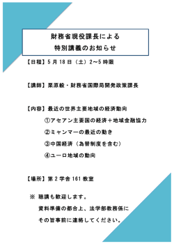 財務省現役課長による 特別講義のお知らせ