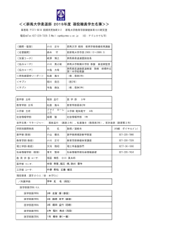 ＜＜群馬大学柔道部 2015年度 現役職員学生名簿＞＞
