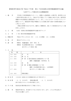 【現役青年部向け】平成27年度 第17回全国私立保育園連盟青年会議