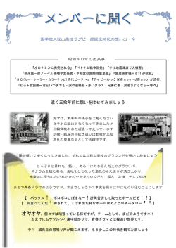 国学院久我山高校ラグビー部現役時代の想い出・今 遠く五拾年前に想い