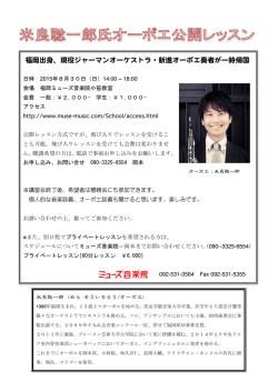 福岡出身、現役ジャーマンオーケストラ・新進オーボエ