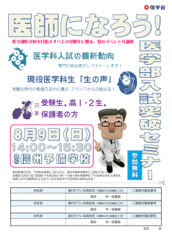 医学科入試の最新動向 現役医学科生『生の声』