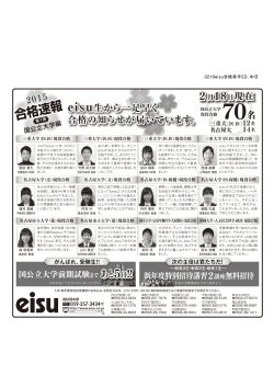 合格速報 - eisu