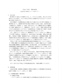 平成 2 7 年度 事業計画書 - 公益社団法人 葛城市シルバー人材センター