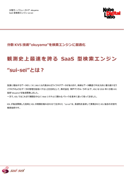 観 &ldquo;s 観測史 sui-s 史上最 ei&rdquo;と 最速を とは？ を誇る る Sa aaS - sui-sei
