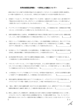 世界史短答記述問題2 ～世界史上の遠征について～