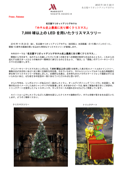 「ホテル史上最高に輝くクリスマス」（PDF