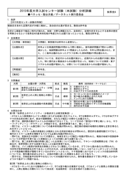 2015年度大学入試センター試験（本試験）分析詳細