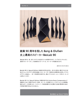 創業 90 周年を祝した Bang & Olufsen Bang & Olufsen 史上最高の