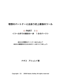 理想のパートナーと出会う史上最強のツール