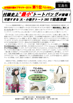 可愛すぎる 大・小親子トートがSNSで話題沸騰、『リンネル』12月号