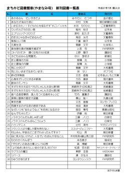 新刊図書平成27年7月分(PDF文書)