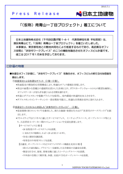 「（仮称）南青山一丁目プロジェクト」着工について