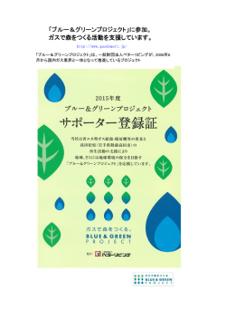 ブルー＆グリーンプロジェクト グリーンプロジェクト グリーンプロジェクト