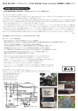 Hanger roof project A4