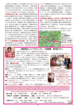 一般財団法人ハハプロジェクト 代表理事 朝井泰子さん