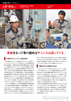 上野拓哉（2010年入社） 製造技術本部プロジェクト