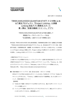 プレスリリース - TBWA\HAKUHODO\QUANTUM