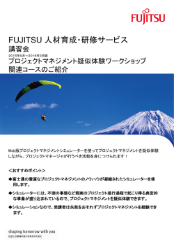 プロジェクト管理疑似体験ワークショップ