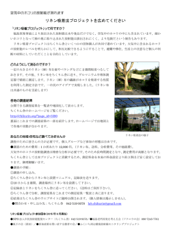 リネンプロジェクト - ちくりん舎（NPO法人市民放射能監視センター）