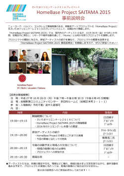 HomeBase Project SAITAMA 2015