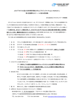 JICA「ラオス水道公社事業管理能力向上プロジェクト（Project MaWaSU