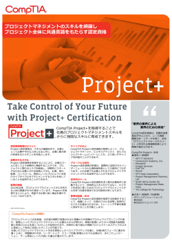 Take Control of Your Future with Project Certification