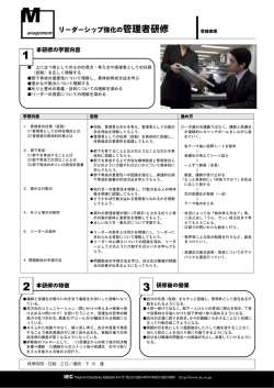 リーダーシップ強化の管理者研修