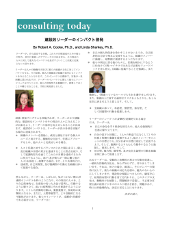 リーダシップ開発ケース(2000～)をDr. Cooke(CEO of HSI)と