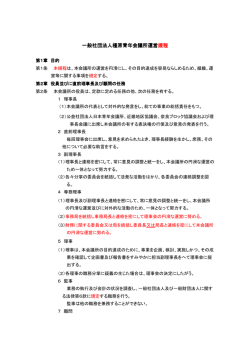 一般社団法人橿原青年会議所運営 規程