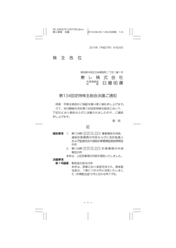 決議ご通知（PDF：55KB）