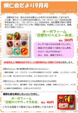 桐仁会だより9月号