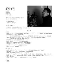 葛西 誉仁 (かさい たかひと)