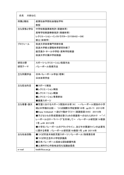 氏名 川田公仁 所属と職位 産業社会学部社会福祉学科 教授 主な資格と