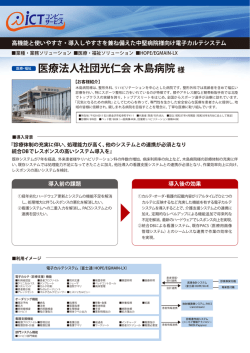 医療法人社団光仁会 木島病院 様
