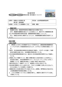 医療法人社団順仁堂 順仁堂 遊佐病院 所在地