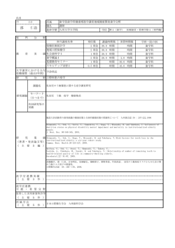 邵 仁浩 - 九州歯科大学