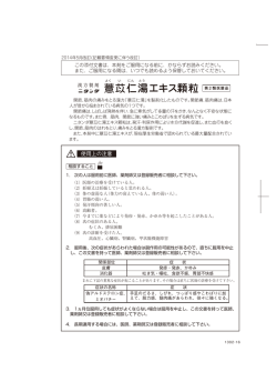 薏苡仁湯エキス顆粒
