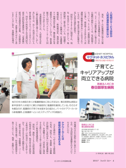 マグネットホスピタル_医療法人光仁会 春日部厚生病院