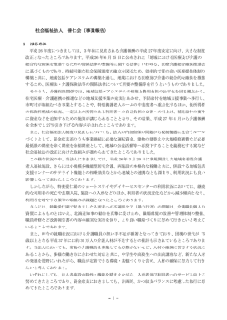 H26年度 法人本部事業報告