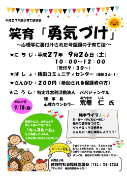 荒巻 仁 - 越前町社会福祉協議会