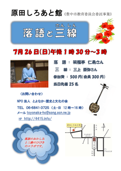 落 語 ： 笑福亭 仁勇さん - とよなか・歴史と文化の会のホームページ